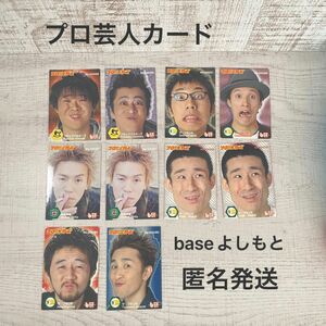 プロ芸人カード　baseよしもと ザ・プラン9 後藤秀樹　ブラマヨ　ブラックマヨネーズ