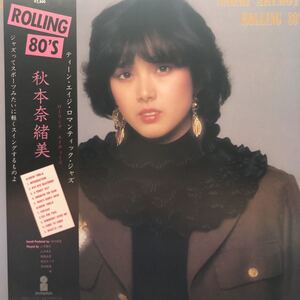 Q帯付LP 秋本奈緒美 ROLLING 80’S JAZZ 和ジャズ フュージョン レコード 5点以上落札で送料無料