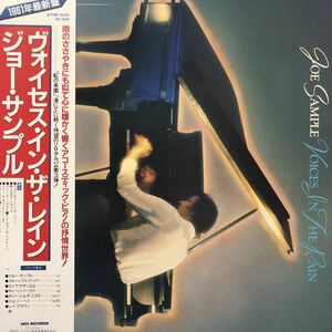 Q帯付LP Goe Sumple ジョー・サンプル ヴォイセス・イン・ザ・レイン Voices in the Rain レコード 5点以上落札で送料無料