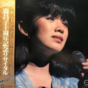 Q帯付2LP 二枚組 森昌子 十周年記念リサイタル 特選ピンナップ付 見開きジャケット レコード 5点以上落札で送料無料の画像2