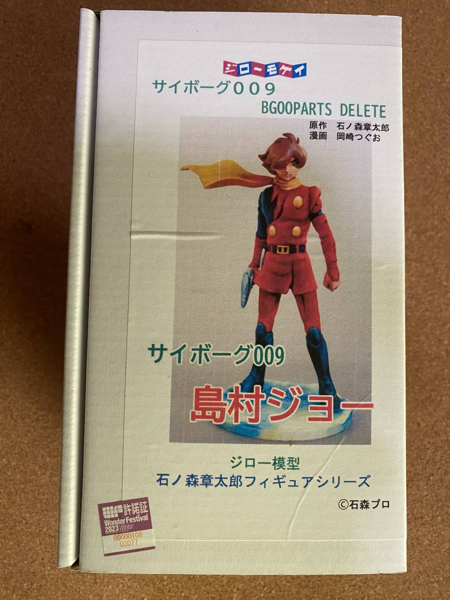 ☆ ジロー模型 サイボーグ009 島村ジョー 瞳デカール付き ガレージ