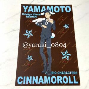  Katekyo Hitman REBORN Reborn * Yamamoto × Sanrio sinamon privilege postcard not for sale 