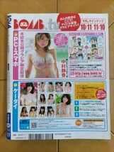 BOMB ボム 2013年11月号・NMB48(山本彩・渡辺美優紀・薮下柊・小笠原茉由・加藤夕夏・吉田朱里・上西恵・矢倉楓子) 両面超BIGポスター付 他_画像8