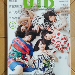 UTB アップトゥボーイ 2012年6月号・NMB48(山本彩・城恵理子・谷川愛梨・小笠原茉由・渡辺美優紀・山田菜々)・AKB48・HKT48・ハロプロ　他