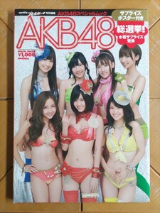 AKB48総選挙！ 水着サプライズ発表　2009年　サプライズポスター付・総勢90名以上のAKB48、SKE48メンバーが！SKE48 初水着も収録！