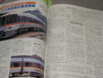 鉄道ジャーナル1995.11JR西日本のチャレンジ/新快速221系・223系スーパー雷鳥宇奈月サンダーバードに檄/五能線 _画像6