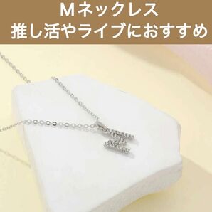 73 M ネックレス アルファベット イニシャル 推し活 グッズ アクセサリー