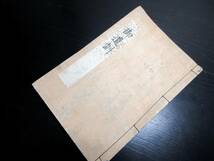 ★0346和本天保8年（1837）写本「東照宮御遺訓」全1冊/徳川家康/古書古文書/手書き_画像1