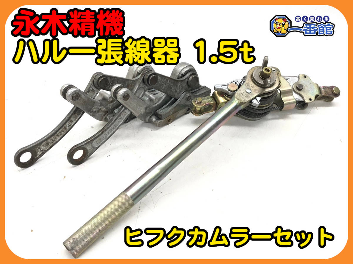 2023年最新】ヤフオク! -永木 張線器の中古品・新品・未使用品一覧