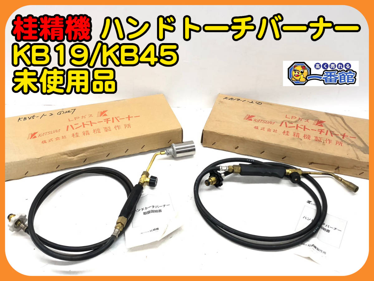 桂精機 ガスバーナー LPG用 動作未確認-