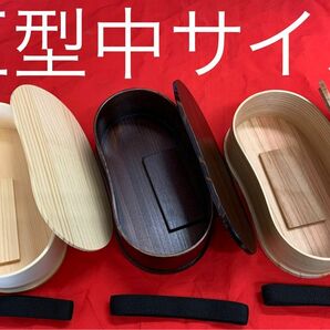 特価品！　曲げわっぱ　弁当箱　漆　豆型　選べる3色