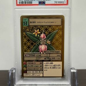 ★ PSA9 Re-52 リリモン ゴールドエッチング ★ 旧 デジモンカードゲーム デジタルモンスター（Digimon TCG） ★ 鑑定品 美品 ★