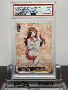 ★ PSA9 君とコミュニケーション 中野 五月 5HY/W101-P08 PR ★ Weiss Schwarz ヴァイスシュバルツ ★ 鑑定品 美品 ★