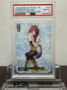 ★ PSA10 君とコミュニケーション 中野 三玖 5HY/W101-P06 PR ★ Weiss Schwarz ヴァイスシュバルツ ★ 鑑定品 美品 ★