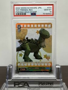 ★ PSA10 おもちゃの仲間達 レックス Toy Story PXR/S94-031SP SP ★ Weiss Schwarz ヴァイスシュバルツ ★ 鑑定品 美品 ★