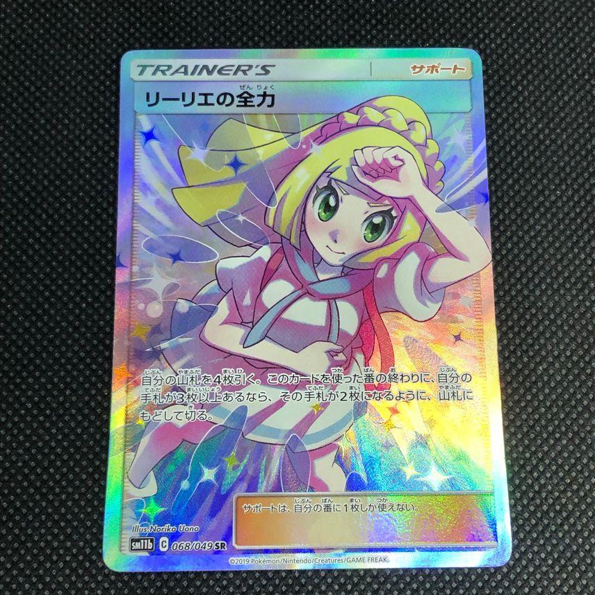 2023年最新】ヤフオク! -リーリエの全力の中古品・新品・未使用品一覧