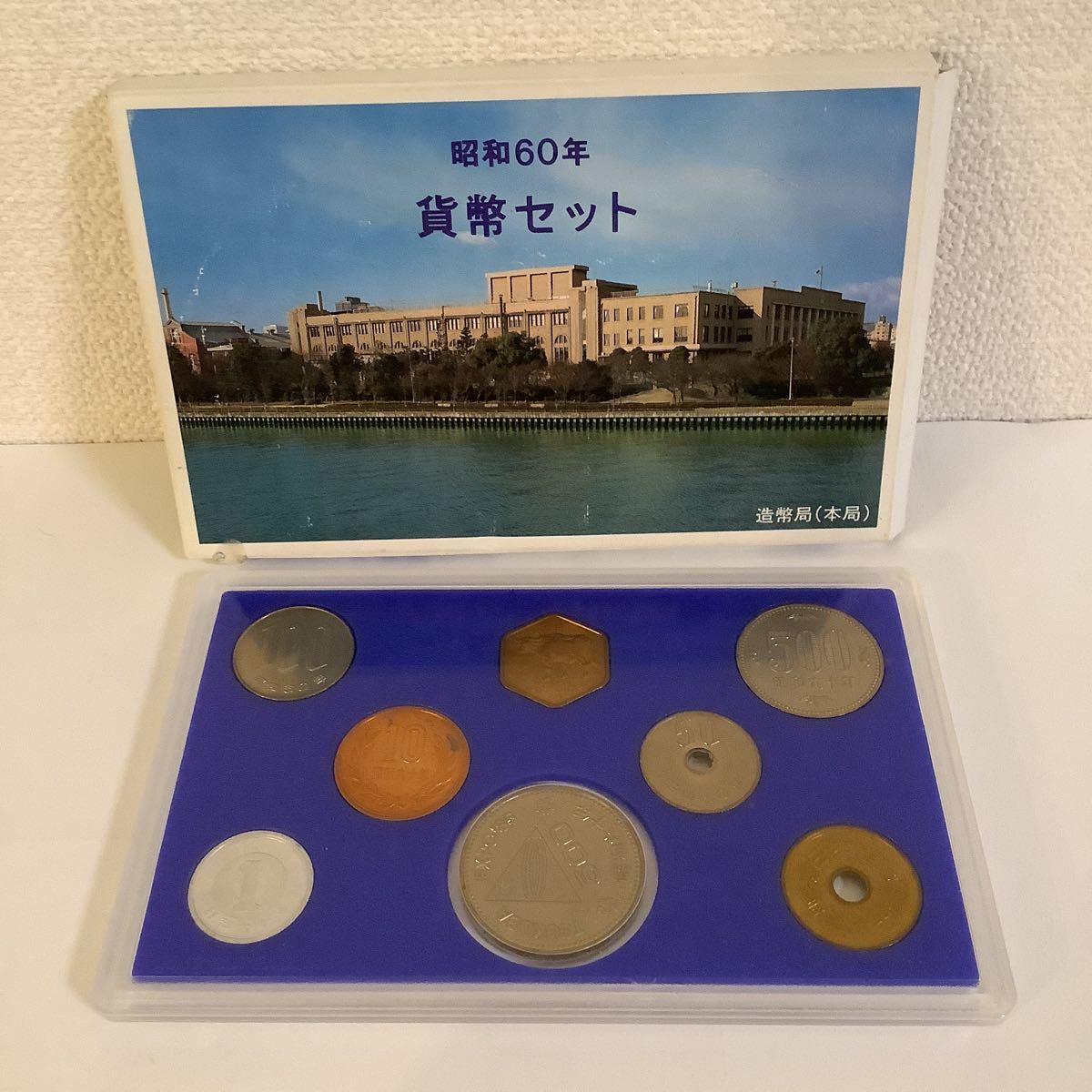 2023年最新】Yahoo!オークション -昭和60年貨幣セットの中古品・新品