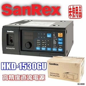 未使用！SanRex 高精度直流電源 DCAUTO HKD-1530GU 小容量めっき用電源 三社電機製作所 ◇GS-0008