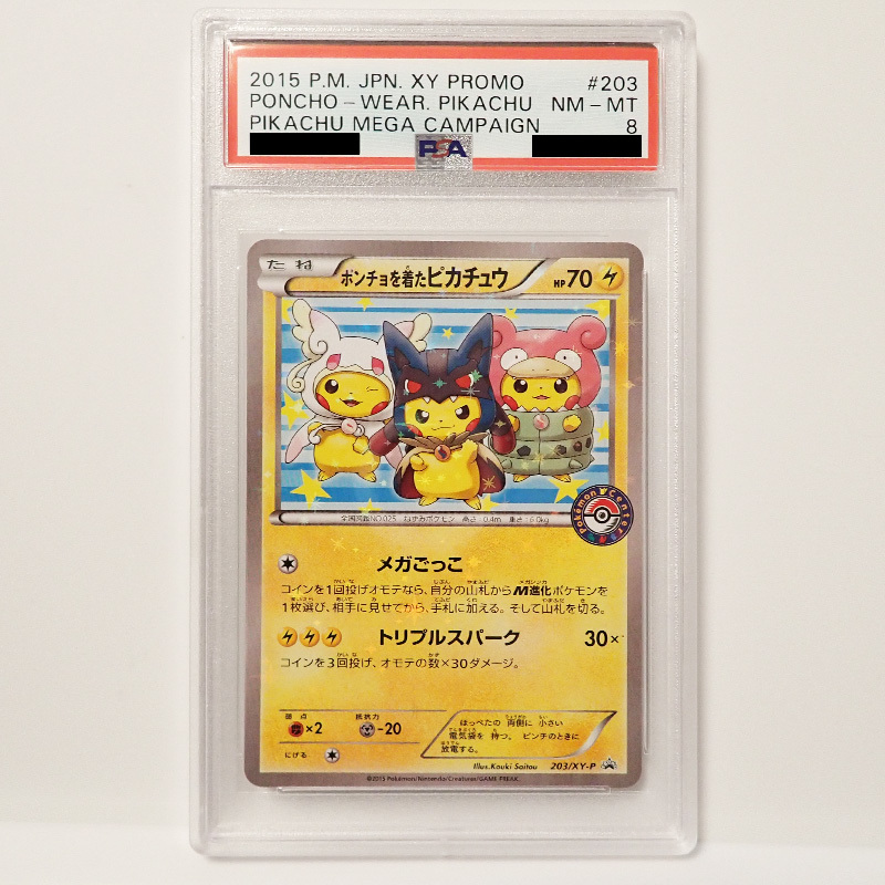 Yahoo!オークション -「ポケモンカード ポンチョを着た Yahoo!オークション -「ポケモンカード ポンチョを着た
