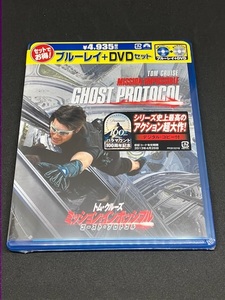 ミッションインポッシブル ゴーストプロトコル　未開封ブルーレイ＋DVDセット　トムクルーズ　洋画アクション