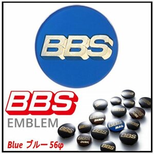 ★新品・正規品★BBS センターキャップ/エンブレム ブルー φ56 P5624203★1個価格★