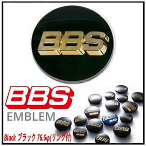 ★新品・正規品★BBS センターキャップ/エンブレム ブラック φ76.6 リング付) P5624228★1個価格★