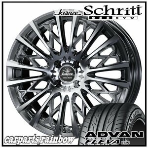 ★Weds Schritt 855EVO 17×7.0J 4/100 +40 SBC ＆ ADVAN FLEVA V701 205/45R17 88W XL ★1本価格★ロードスターRF