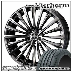 ★Weds Vierharm 225EVO 18×7.5J 5/114.3 +48 SBC ＆ PROXES Sport 225/40R18 92Y XL ★1本価格★オーリス/クラウン/プリウスα