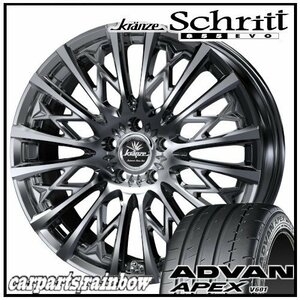 ★Weds Schritt 855EVO 19×8.0J 5/114.3 +48 SBC ＆ ADVAN APEX V601 245/45R19 102Y XL ★1本価格★エクストレイル/CR-V/フォレスター