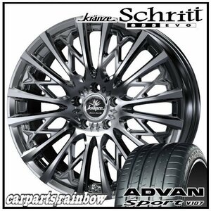 ★Weds Schritt 855EVO 19×8.0J 5/114.3 +48 SBC ＆ ADVAN Sport V107 245/40R19 (98Y) XL ★1本価格★フーガ