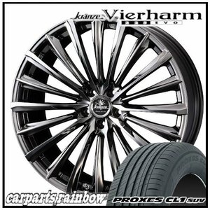 ★Weds Vierharm 225EVO 18×7.5J 5/114.3 +38 SBC ＆ PROXES CL1 SUV 225/50R18 95W ★1本価格★カローラクロス/スカイライン