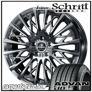 ★Weds Schritt 855EVO 19×8.0J 5/114.3 +38 SBC ＆ ADVAN dB V552 225/55R19 103V ★1本価格★クラウン/ハリアー