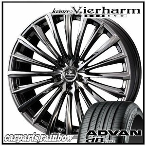 ★Weds Vierharm 225EVO 18×7.5J 5/114.3 +48 SBC ＆ ADVAN dB V552 225/40R18 92W XL ★1本価格★オーリス/クラウン/プリウスα