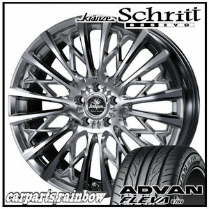 ★Weds Schritt 855EVO 20×8.5J 5/114.3 +35 SBC ＆ ADVAN FLEVA V701 245/40R20 99W XL ★1本価格★レクサスNX/ハリアー