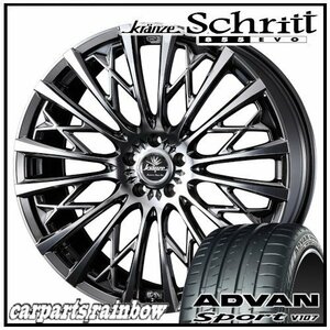 ★Weds Schritt 855EVO 21×9.0J 5/114.3 +35 SBC ＆ ADVAN Sport V107 255/40R21 (102Y) ★1本価格★レクサスNX/アウトランダー