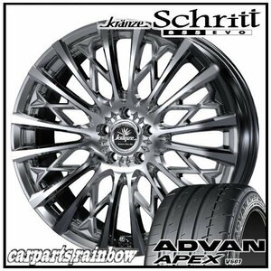 ★Weds Schritt 855EVO 20×8.5J 5/114.3 +35 SBC ＆ ADVAN APEX V601 245/35R20 95Y XL ★1本価格★アルファード/ヴェルファイア/シーマ