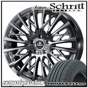 ★Weds Schritt 855EVO 19×8.0J 5/114.3 +48 SBC ＆ PROXES CL1 SUV 225/45R19 96W XL ★1本価格★カローラクロス/60 プリウス