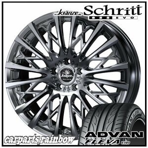 ★Weds Schritt 855EVO 19×8.0J 5/114.3 +38 SBC ＆ ADVAN FLEVA V701 225/40R19 93W XL ★1本価格★レクサスES/クラウン