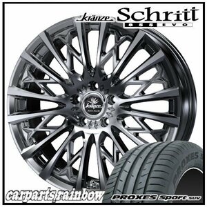 ★Weds Schritt 855EVO 19×8.0J 5/114.3 +38 SBC ＆ PROXES Sport SUV 225/55R19 99V ★1本価格★クラウン/ハリアー