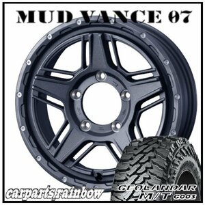 ★MUD VANCE 07 15×6.0J 5/139.7 ±0 フリントグレイ ＆ GEOLANDAR M/T G003 195/80R15 96S ★1本価格★ジムニーシエラ