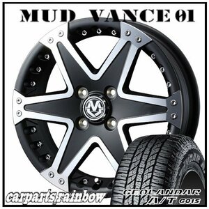 ★MUD VANCE 01 15×5.0J 4/100 +45 マットブラックポリッシュ ＆ GEOLANDAR A/T G015 165/55R15 75H ★1本価格★N-BOX/ウェイク/タント