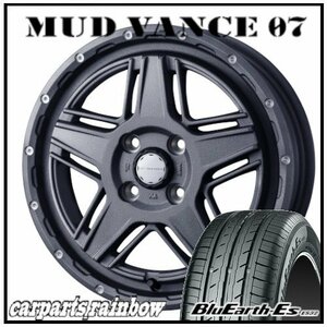 ★MUD VANCE 07 14×4.5J 4/100 +45 フリントグレイ ＆ BluEarth-Es ES32 165/55R14 72V ★1本価格★バモス/アトレーワゴン