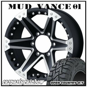 ★MUD VANCE 01 17×8.0J 6/139.7 +25 MBP ＆ OPEN COUNTRY R/T 265/65R17 112Q ホワイトレター★1本価格★ハイラックス/サーフ/プラド