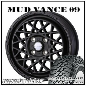 ★MUD VANCE 09 12×4.0J 4/100 +40 フルマットブラック ＆ GEOLANDAR M/T G003 145/80R12 80/78N LT ★1本価格★バモス/ミニキャブバン