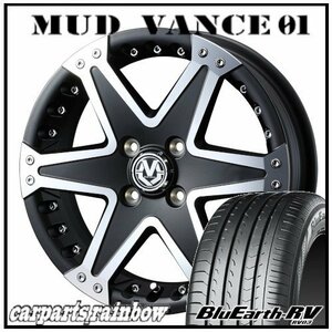 ★MUD VANCE 01 15×5.0J 4/100 +45 マットブラックポリッシュ ＆ BluEarth-RV RV03CK 165/55R15 75V ★1本価格★N-BOX/ウェイク/タント