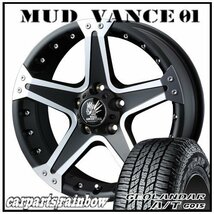 ★MUD VANCE 01 16×7.0J 5/114.3 +35 MBP ＆ GEOLANDAR A/T G015 215/70R16 100H ★1本価格★アウトランダー/デリカD:5_画像1