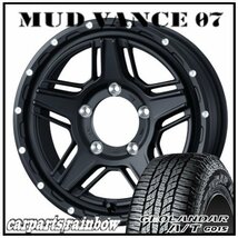 ★MUD VANCE 07 15×6.0J 5/139.7 ±0 フルマットブラック ＆ GEOLANDAR A/T G015 205/70R15 96H ★1本価格★ジムニーシエラ_画像1