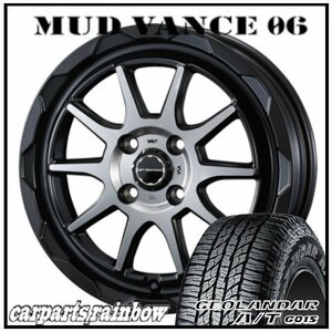 ★MUD VANCE 06 14×4.5J 4/100 +45 MBP ＆ GEOLANDAR A/T G015 155/65R14 75H ★1本価格★N-BOX/ウェイク/キャンバス