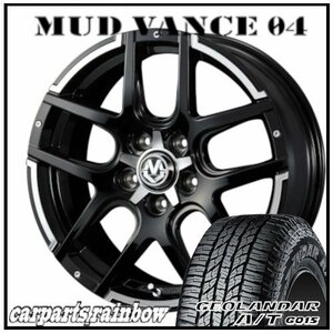 ★MUD VANCE 04 16×7.0J 5/114.3 +40 ブラックポリッシュ ＆ GEOLANDAR A/T G015 215/65R16 98H ★1本価格★デュアリス/エクストレイル