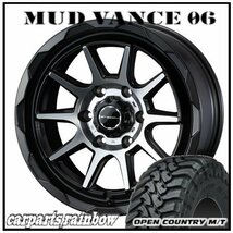 ★MUD VANCE 06 17×8.0J 6/139.7 +20 MBP ＆ OPEN COUNTRY M/T LT265/70R17 121/118P ★1本価格★FJクルーザー_画像1